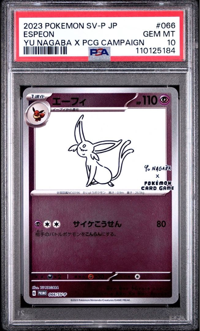 welcome! nagaba プロモ　PSA10 PSA9 連番　ブイズ