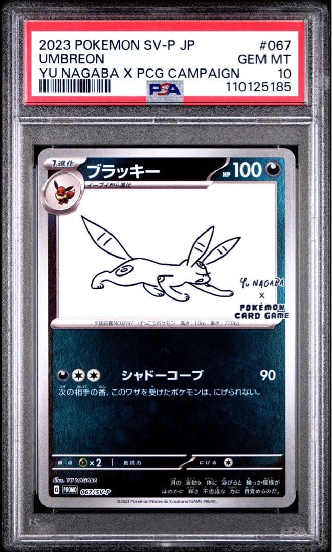 welcome! nagaba プロモ　PSA10 PSA9 連番　ブイズ