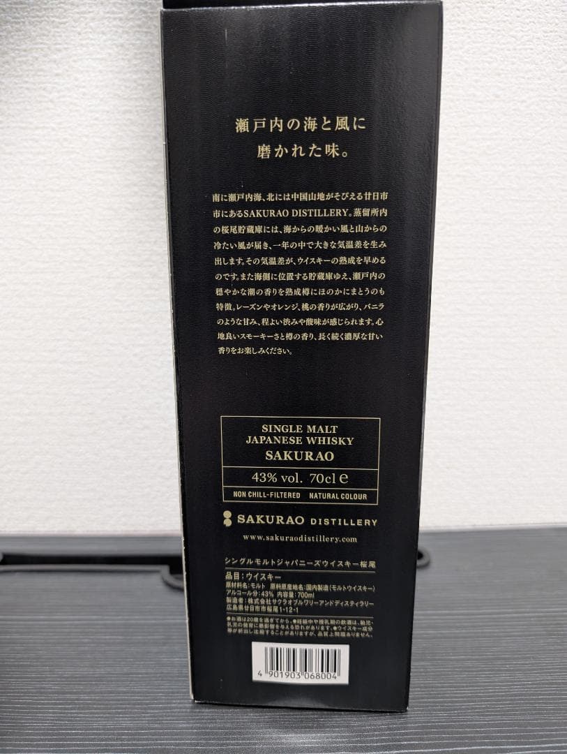 【タイムセール中】白州(nv)＆桜尾 シングルモルトウイスキーセット