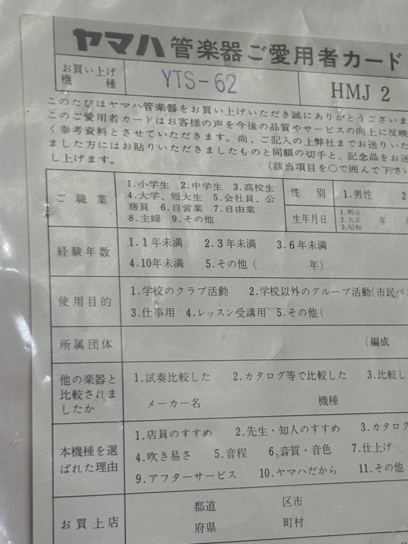 YAMAHA テナーサックス YTS-62 美品 希少番台 ヤマハ サックス