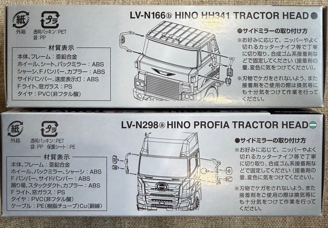 トミカリミテッドヴィンテージ　日野HH341型　日野プロフィア　トラクタヘッド