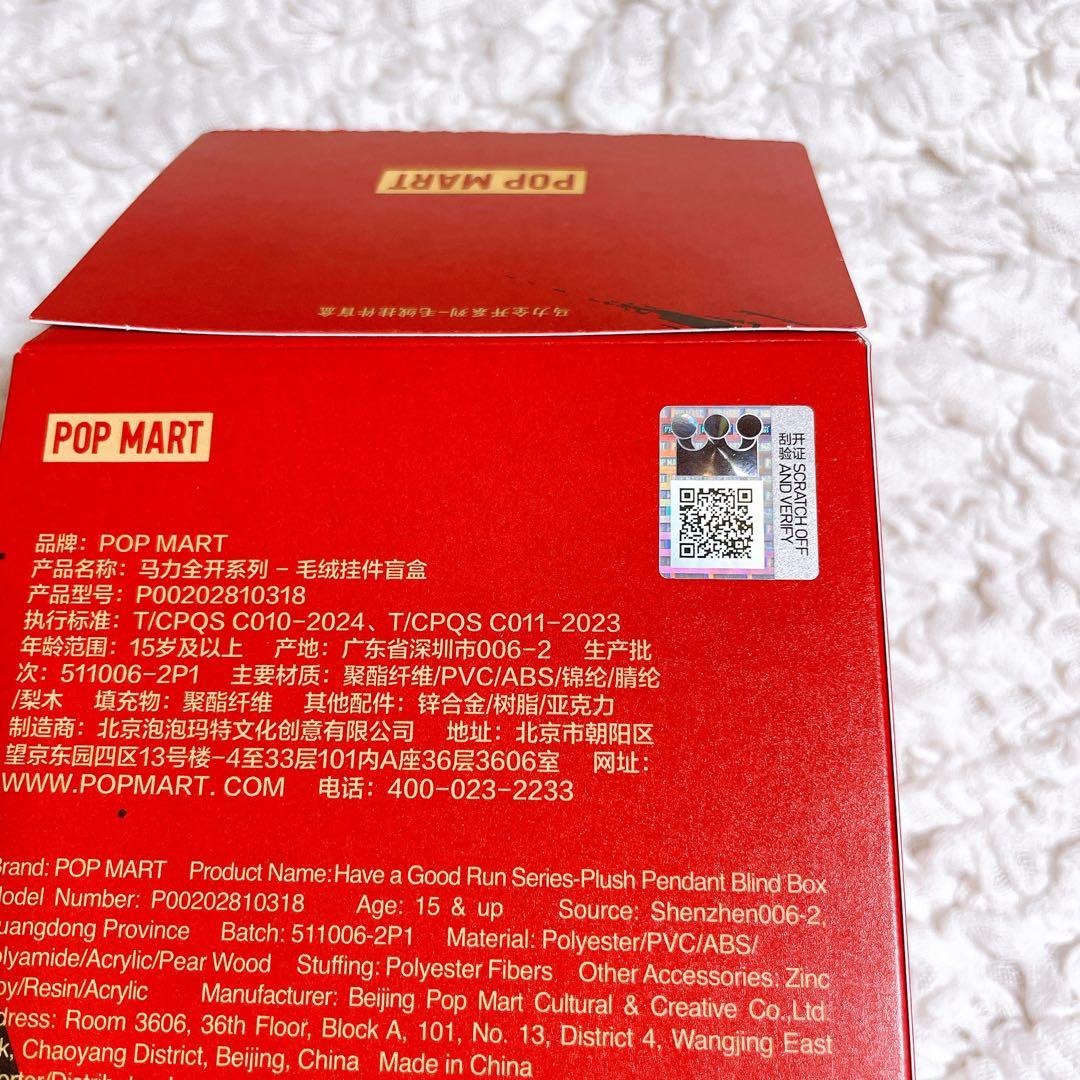 POP MART HAVE A GOOD RUN馬力全開スカルパンダシークレット