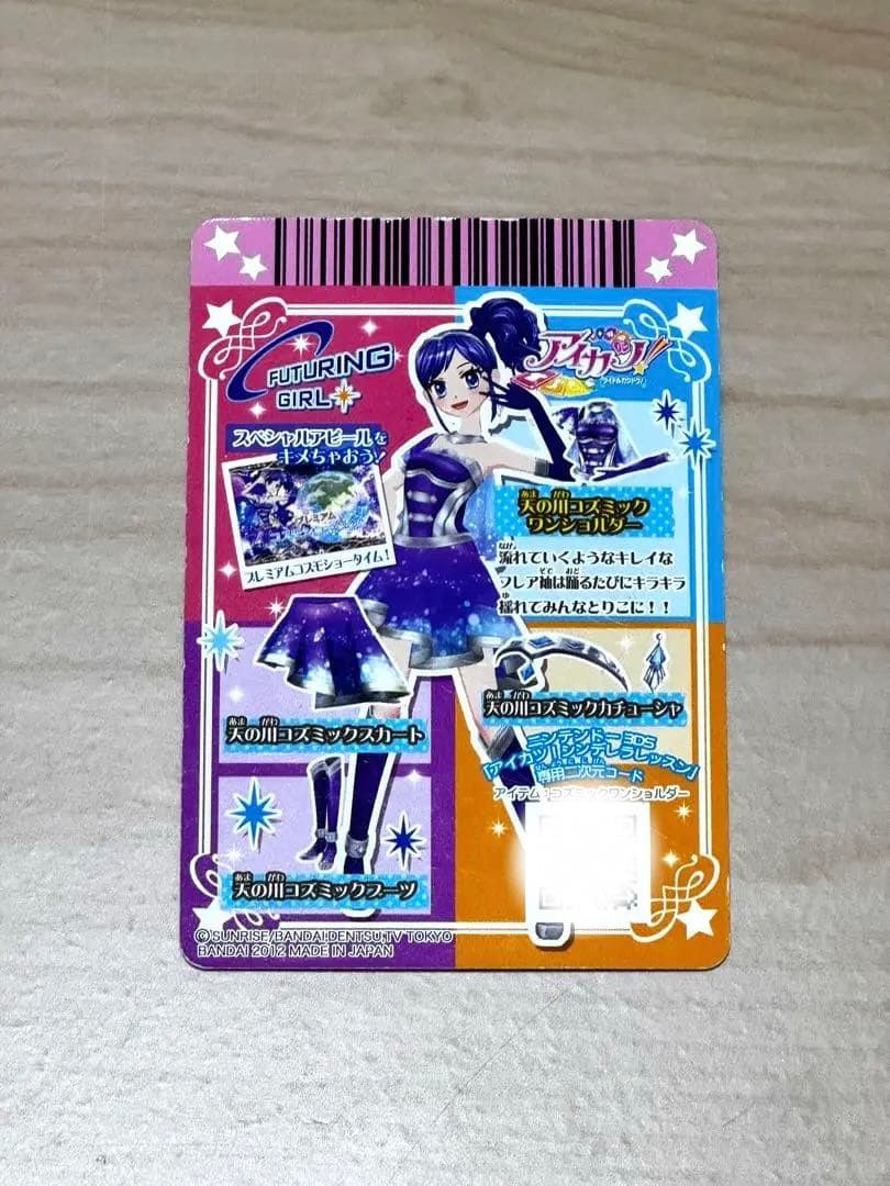 アイカツカード天の川コズミックコーデ 霧矢あおい