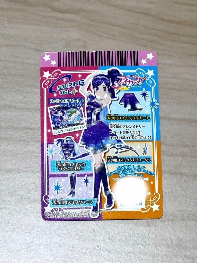 アイカツカード天の川コズミックコーデ 霧矢あおい