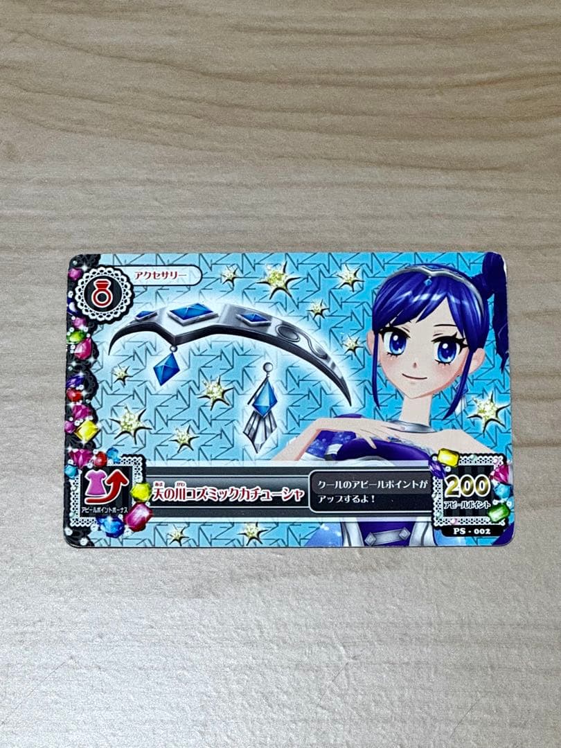 アイカツカード天の川コズミックコーデ 霧矢あおい