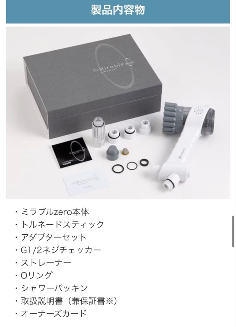 J*n様 【新品未使用】Mirable zero ウルトラファインミスト シャワ