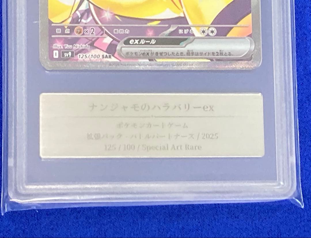 【売れるまで随時値下 / 完美品】ナンジャモのハラバリー ex SAR