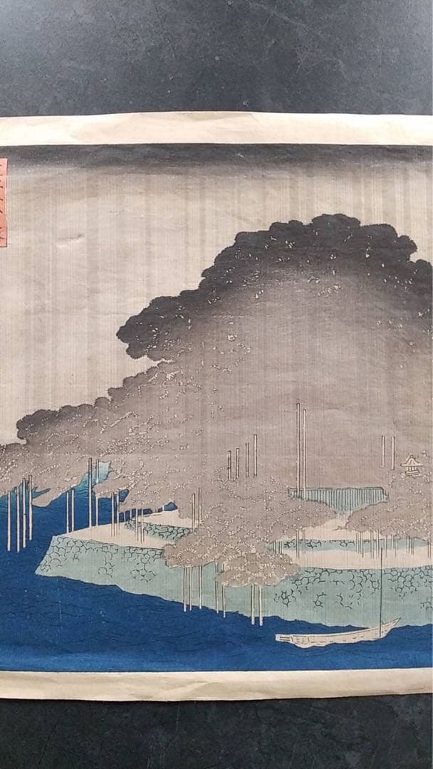 浮世絵　広重　近江八景　錦絵　木版画　復刻版　土佛遊水　高見澤冶
