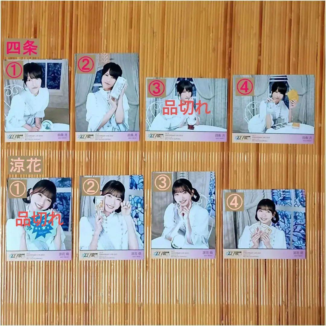 22/7 ANNIVERSARY LIVE 2023 理解者の館 ブロマイド