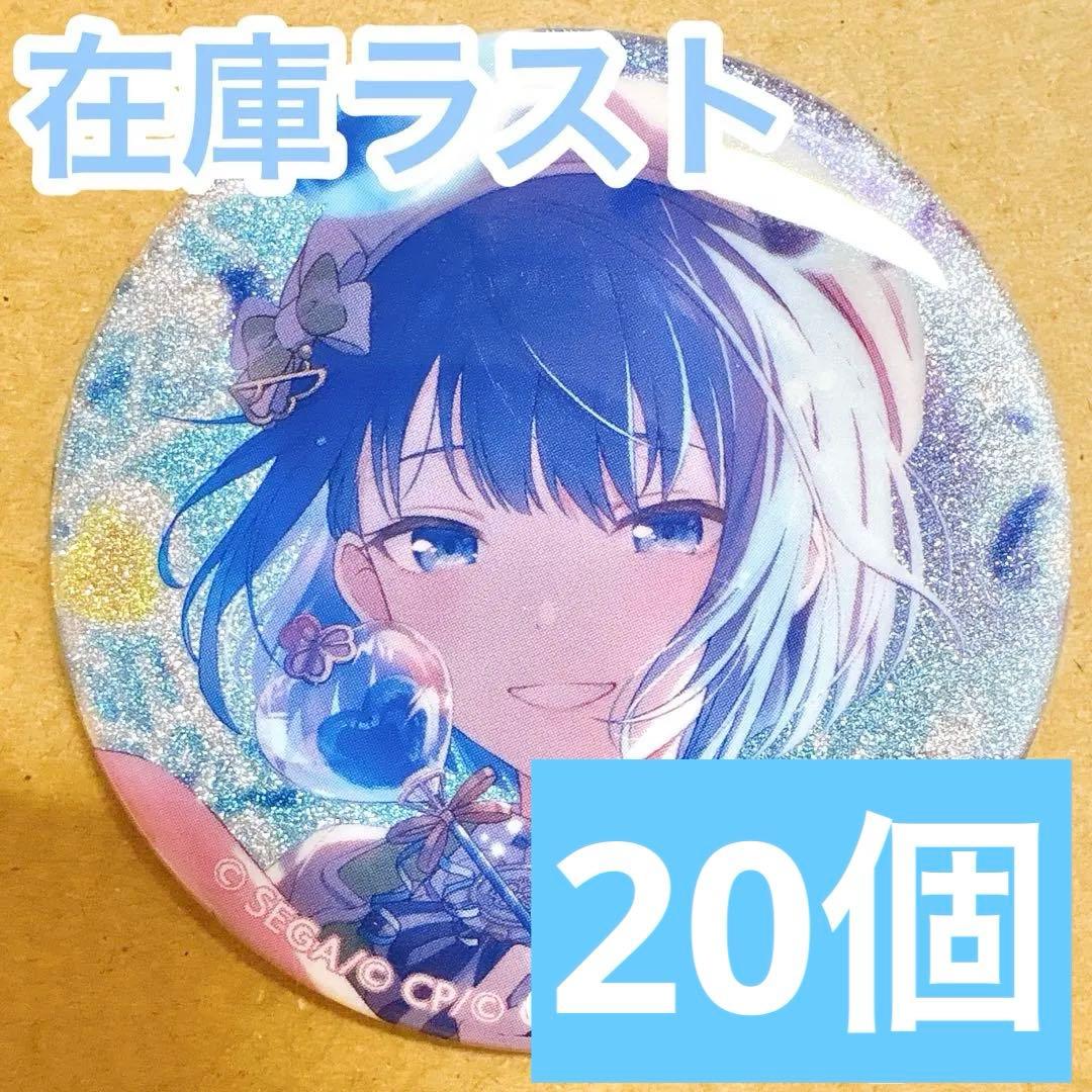 【匿名配送】 桐谷遥 プロセカ 缶バッジ 42C vol.42C 20個