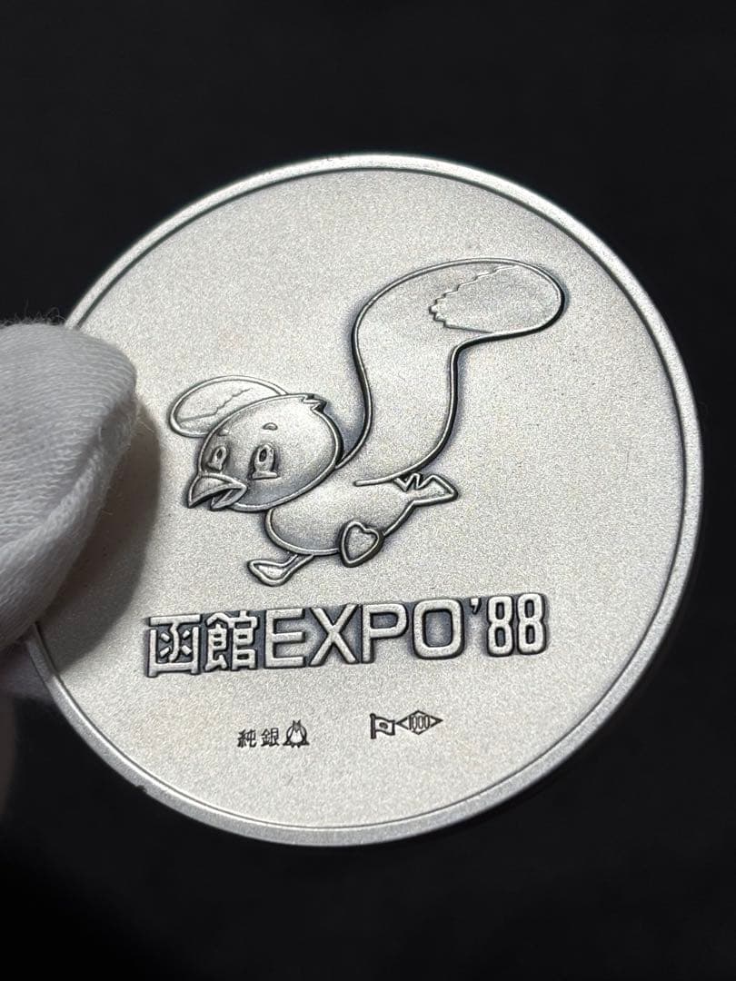【純銀製】青函トンネル開通記念博覧会純銀メダル 重量50.7g！純銀刻印有り！