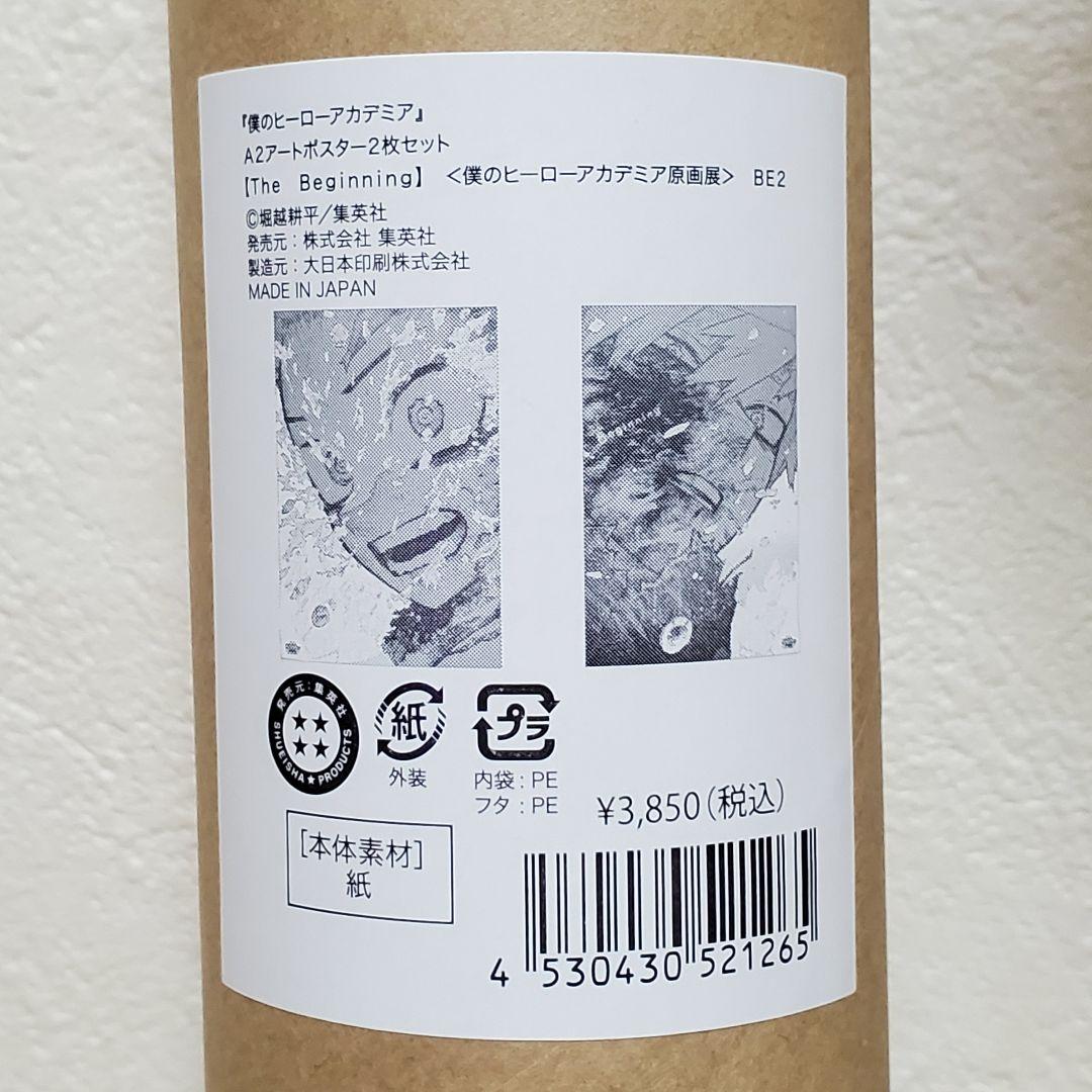 ヒロアカ 原画展 A2アートポスター2枚セット【The Beginning】