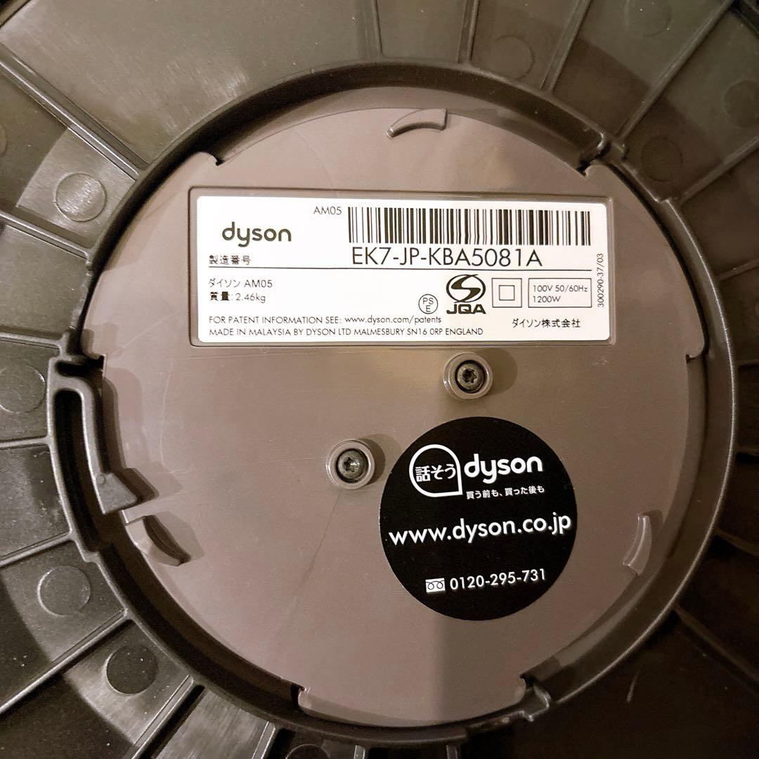 【極美品】dyson AM05 hot&cool 扇風機 リモコン 2018年製