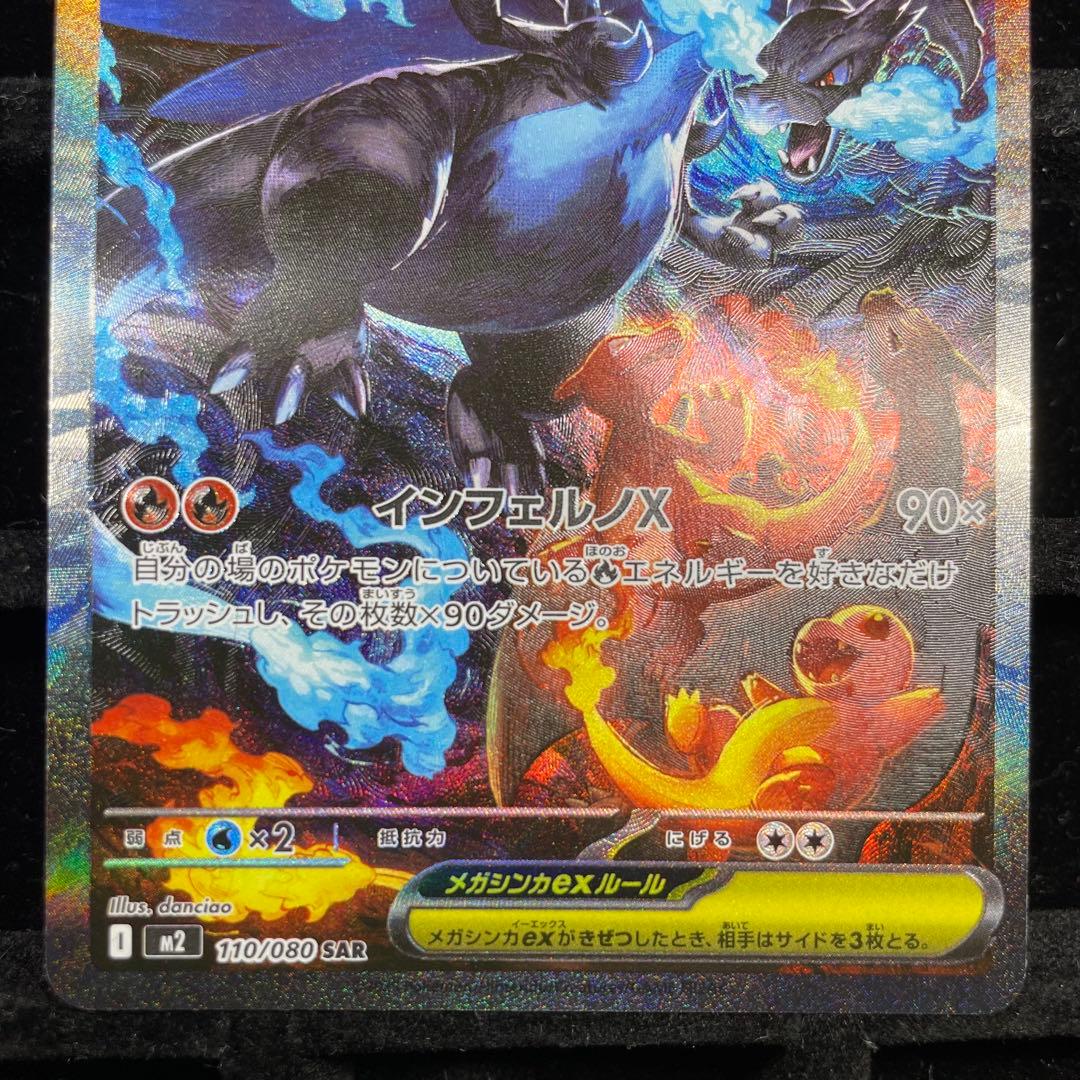 【美品】メガリザードンX ex sar 110/080 メガインフェルノX