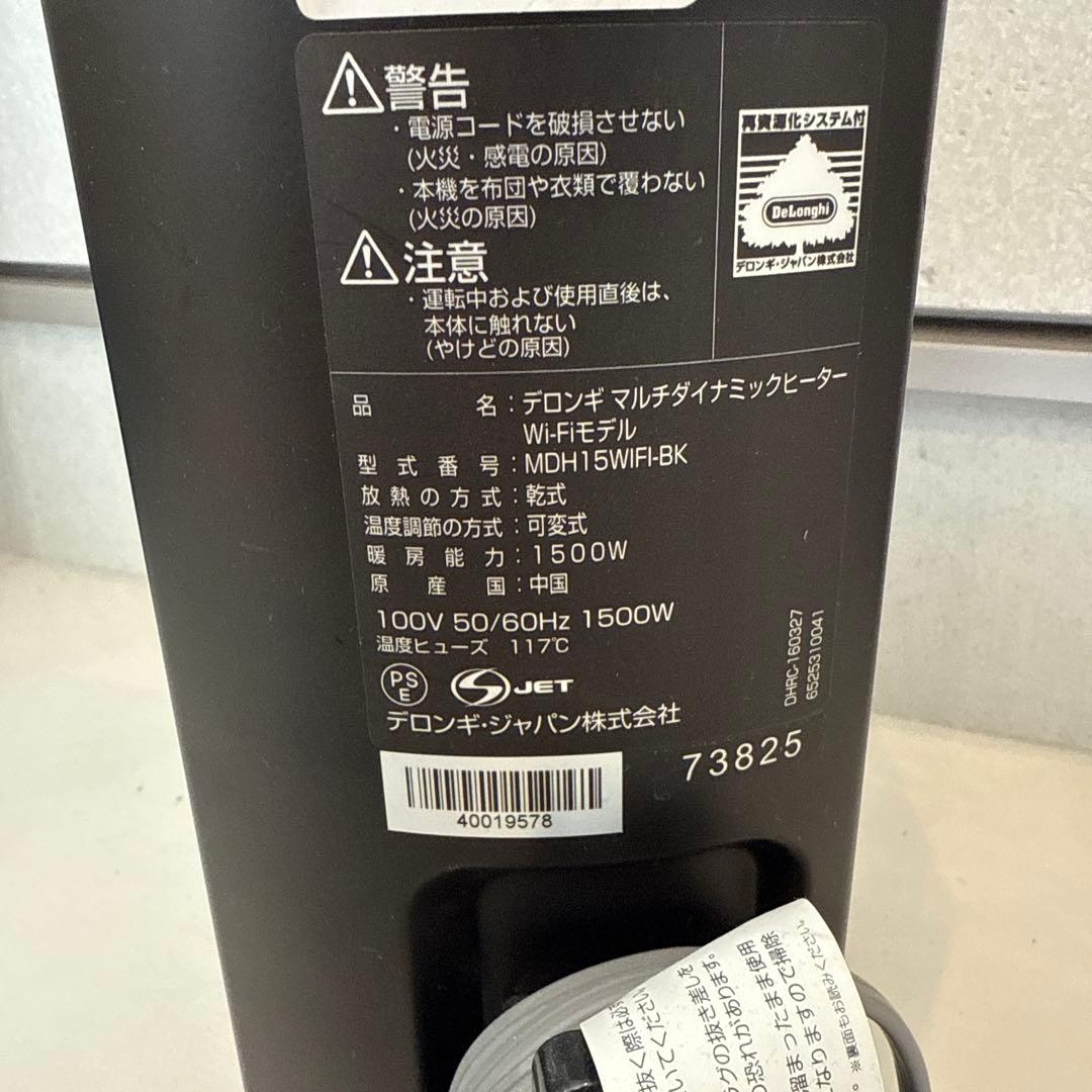 DeLonghi MDH15WIFI-BK オイルヒーター