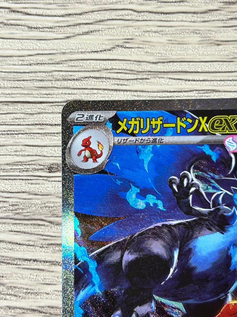 ポケモンカード　インフェルノX メガリザードンex sar マグネットローダー入
