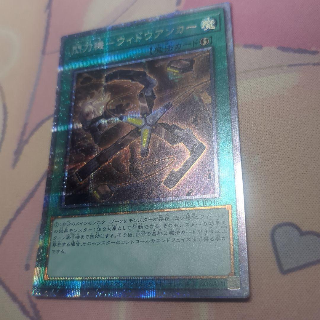 閃刀機-ウィドウアンカー