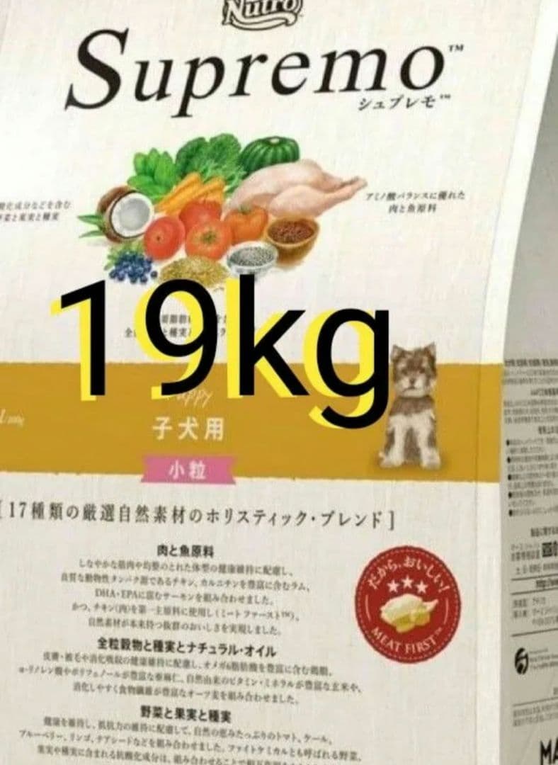 ニュートロシュプレモ 子犬用 小粒