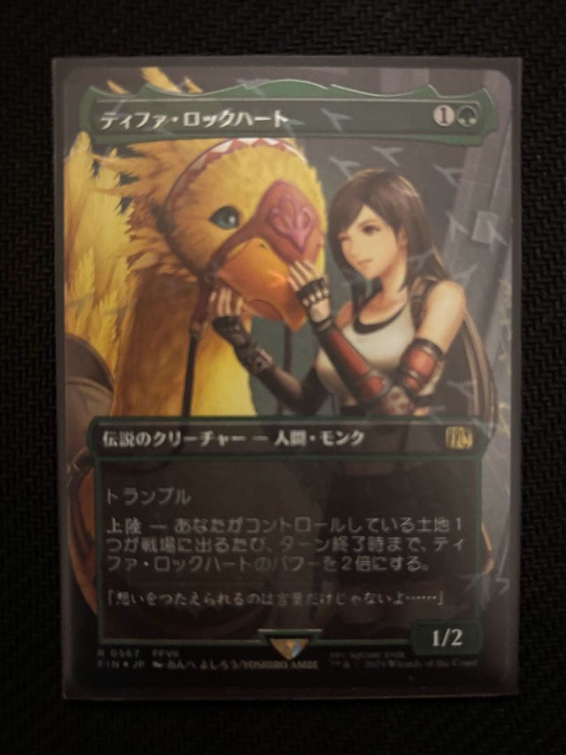 ティファ・ロックハート 日本語ボーダーレスFoil チョコボバンドル①