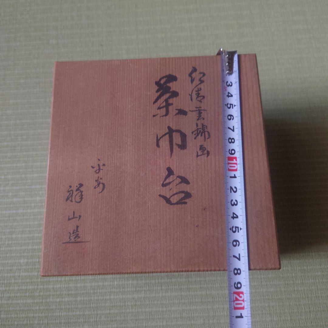 仁清雲錦画 茶巾台 f平安祥山作　茶道/茶道具