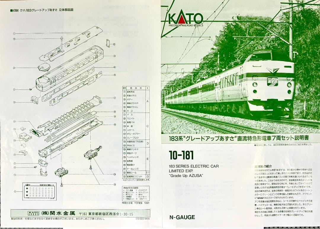 KATO『183系グレードアップあずさ フル編成(9両) 』室内灯装備車両セット