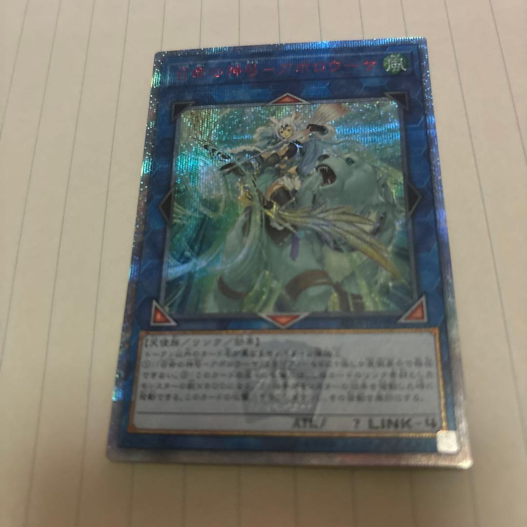 召命の神弓－アポロウーサ　20thシークレット