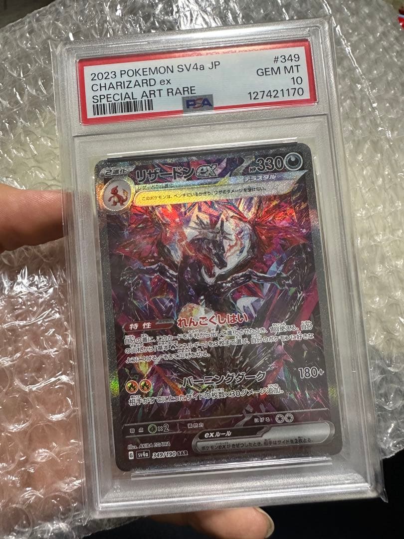 「最終値下げ」リザードンex SAR psa10ウルトラシャイニー
