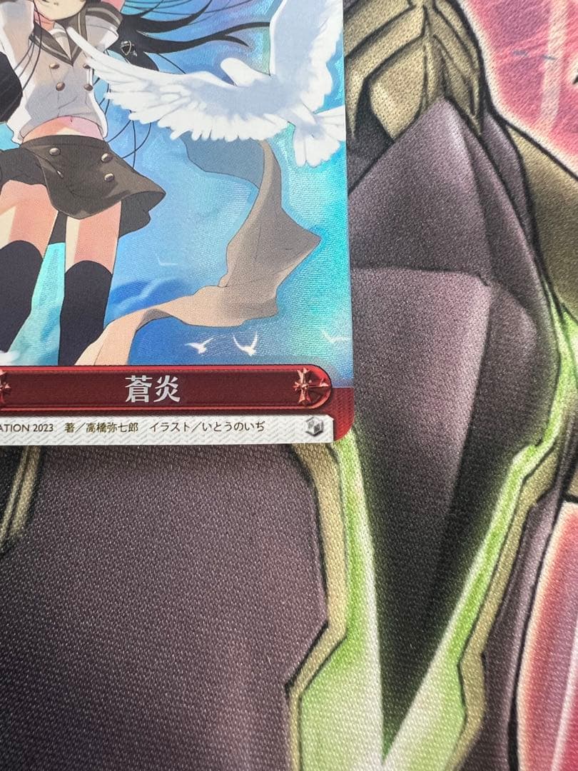 ヴァイスシュヴァルツ　蒼炎 SP 電撃文庫 灼眼のシャナ