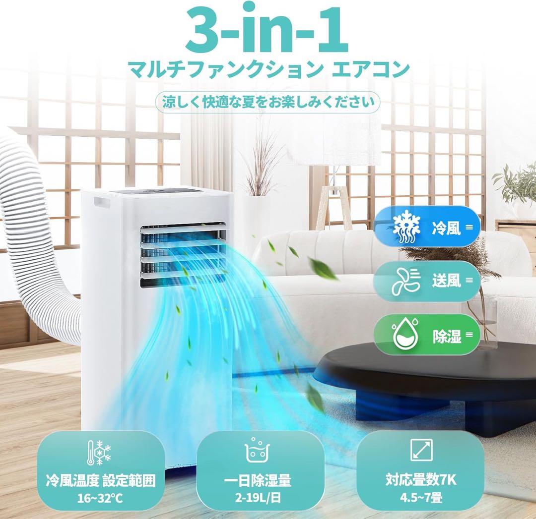 ポータブルエアコン 3-in-1