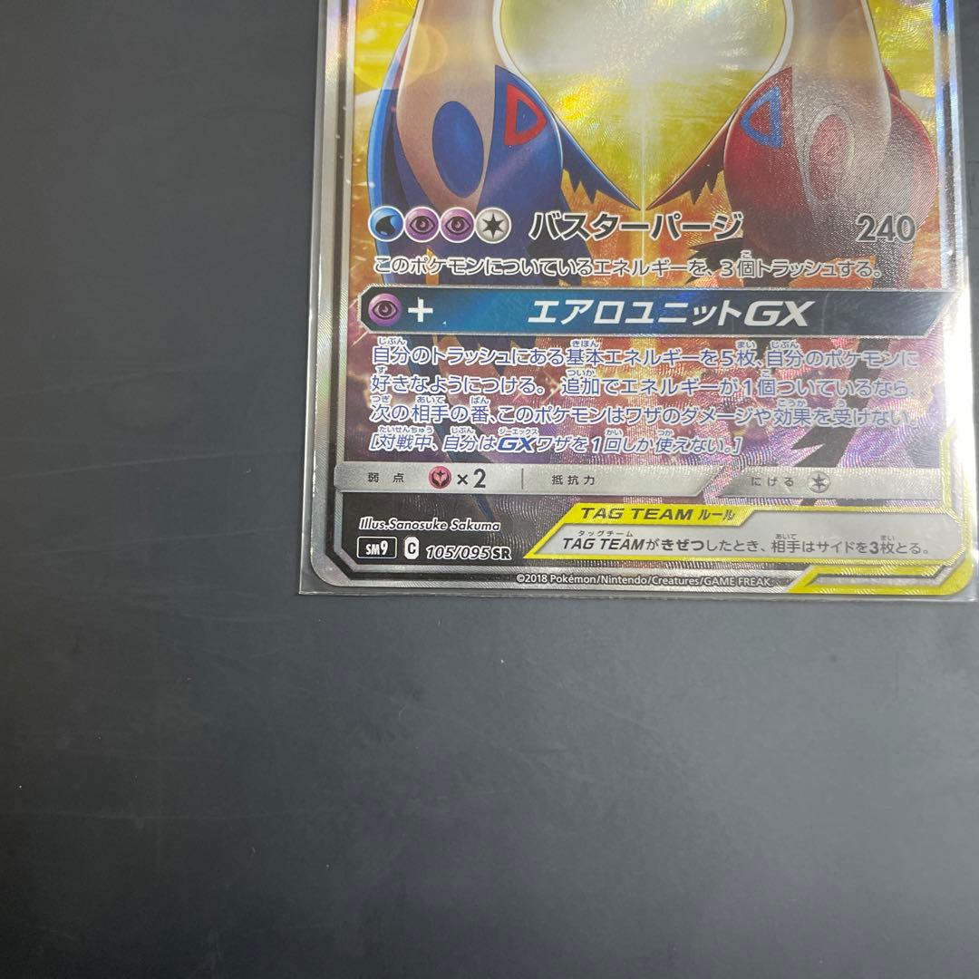 ラティアス＆ラティオスGX SR SM9 タッグボルト 105/095