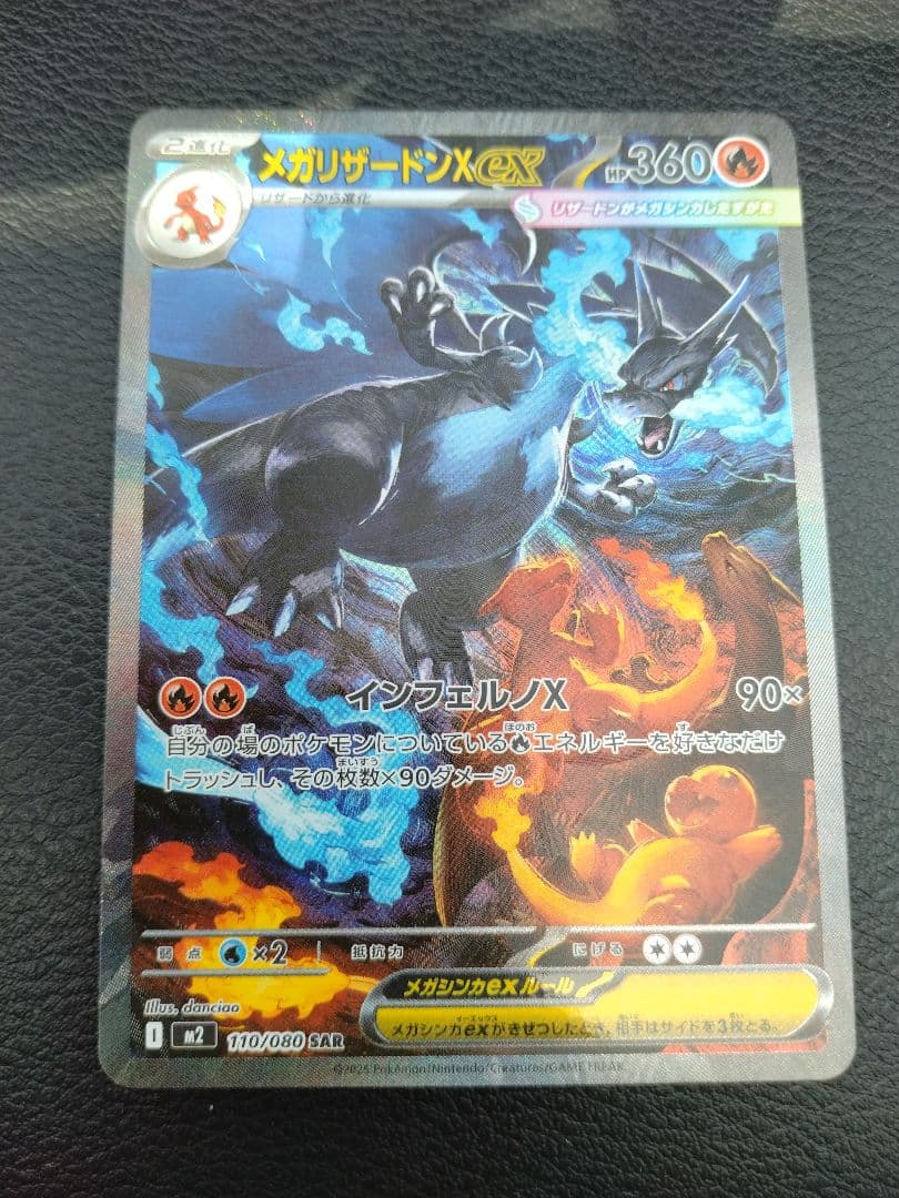 【極美品】メガリザードンXex sar ポケモンカード