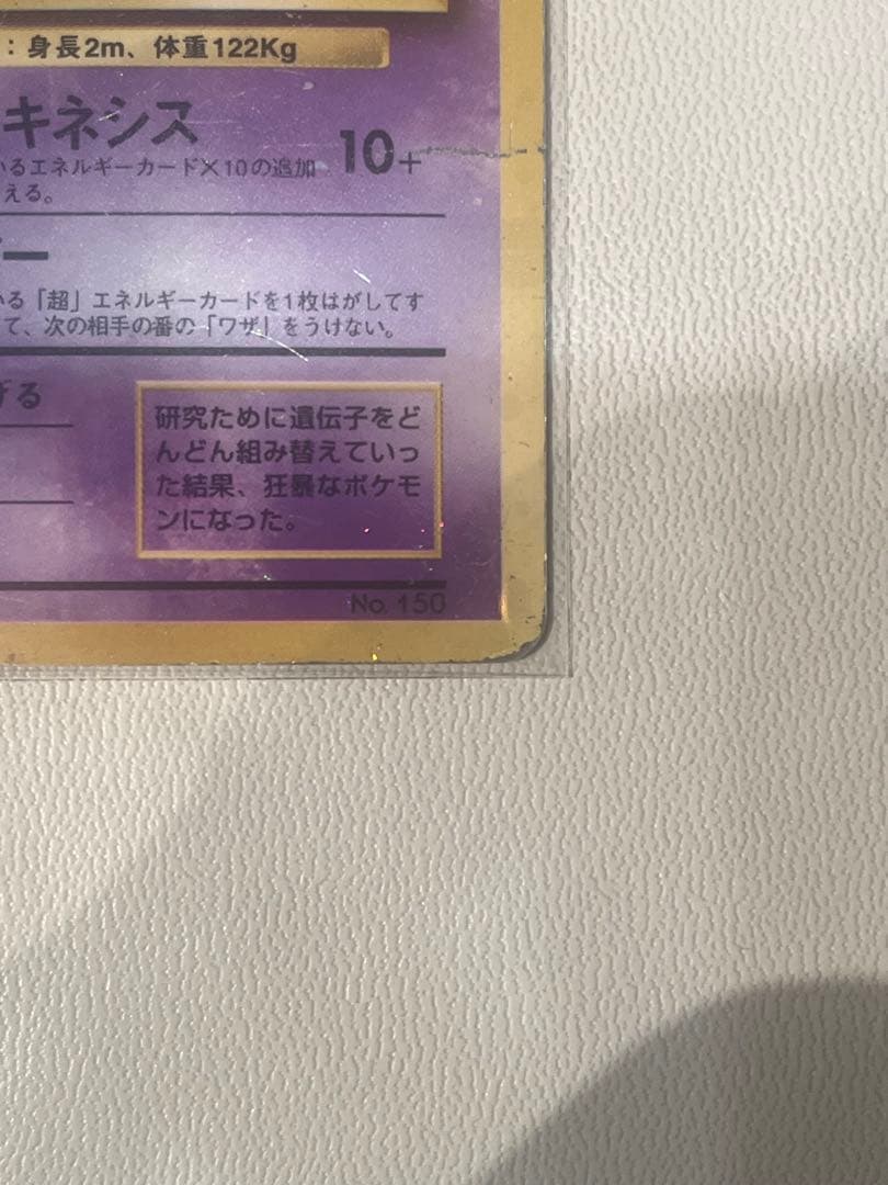 【希少】旧裏ミュウツー 、旧裏ミュウ　ポケモンカード 4枚セット