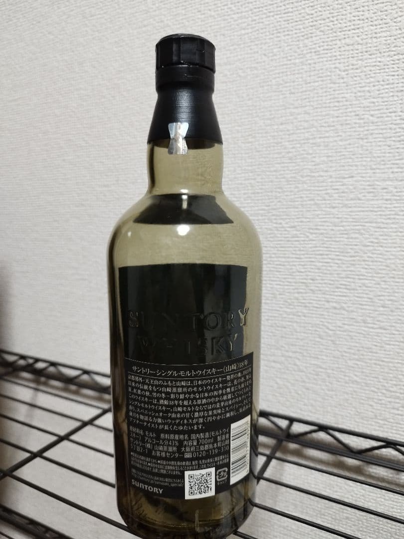 山崎 18年 シングルモルトウイスキー空ビン・空箱セット