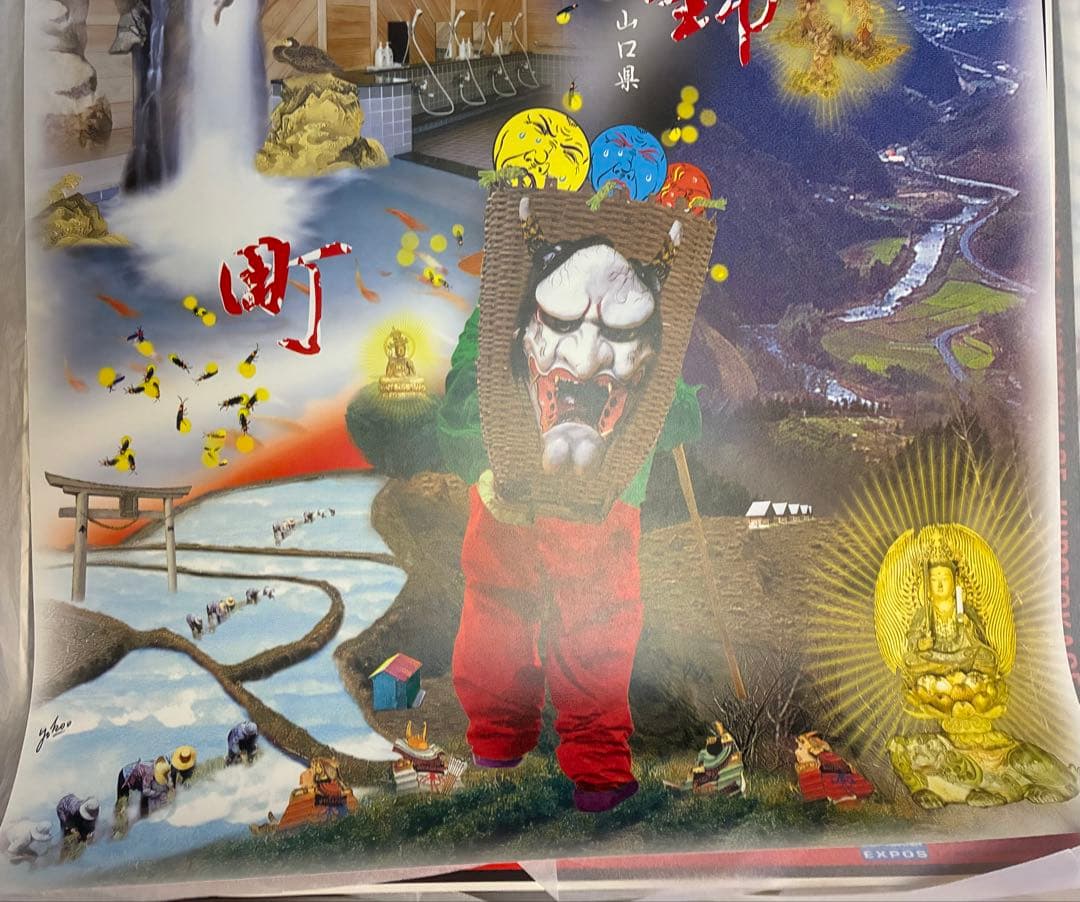 スナフキン★横尾忠則デザインポスター★山口県錦町　伝統文化 2000