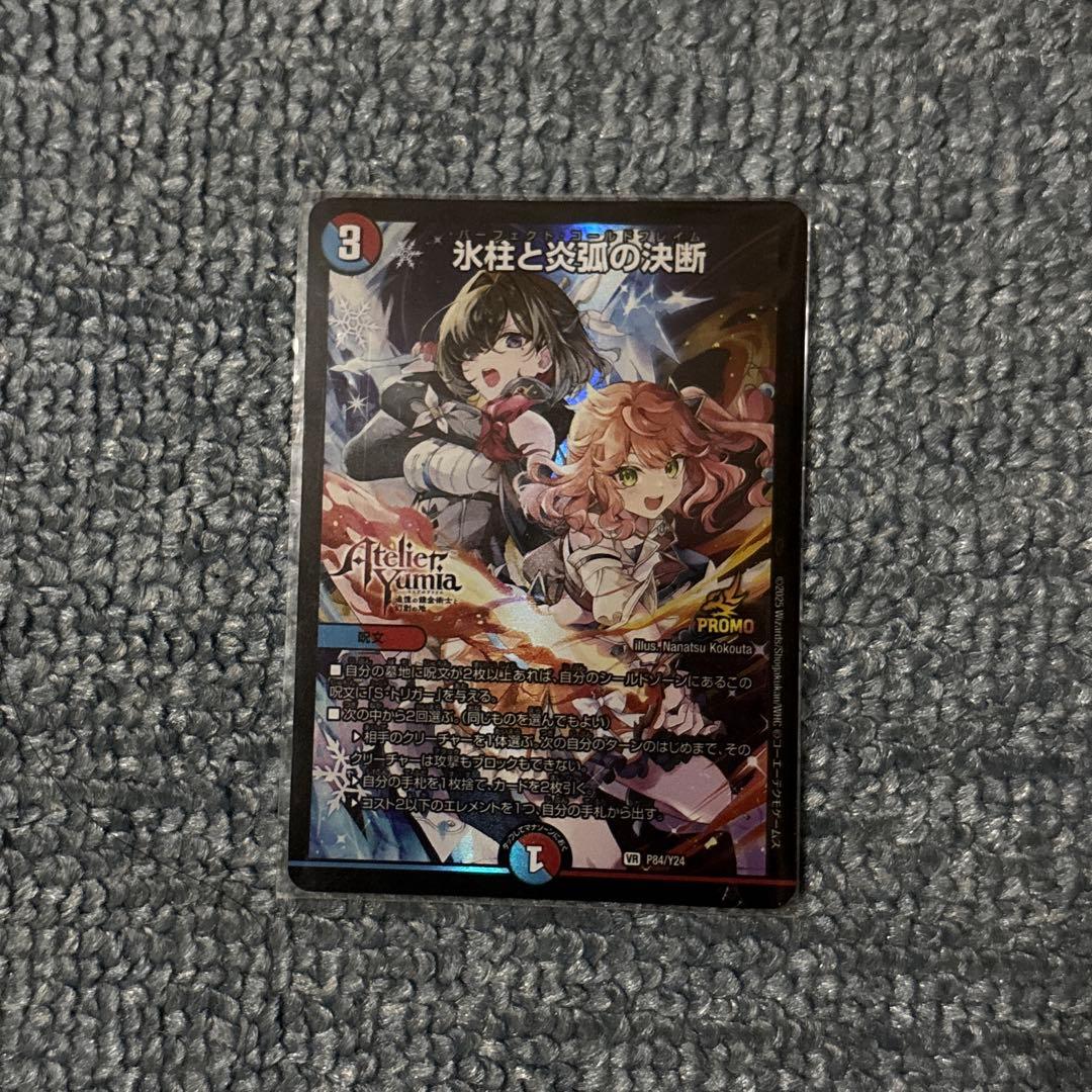 氷柱と炎弧の決断　アトリエコラボ　プロモ