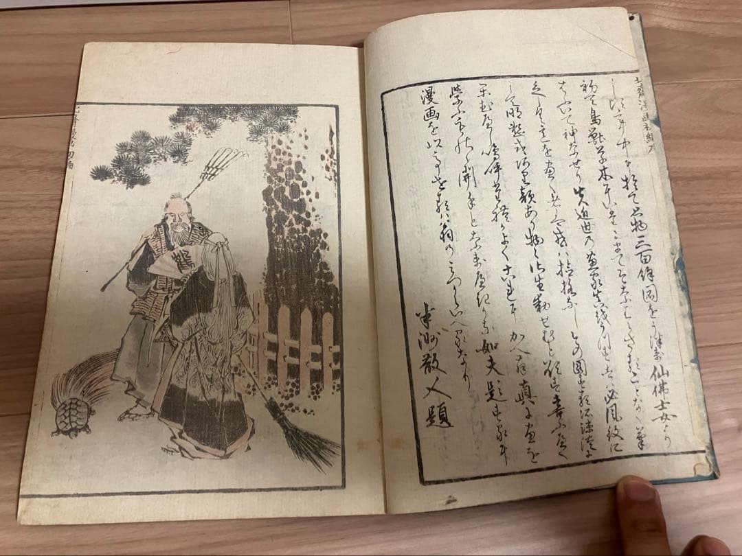 北斎漫画　初編　美品