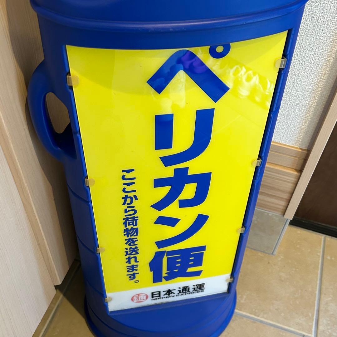 日本通運　ペリカン便　看板