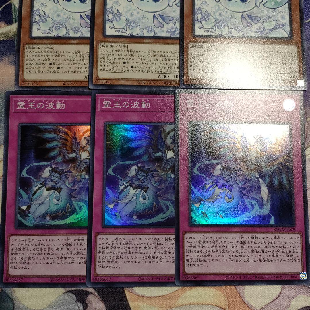 遊戯王 マルチャミーフワロス 霊王の波動 ドミナスインパルス セット