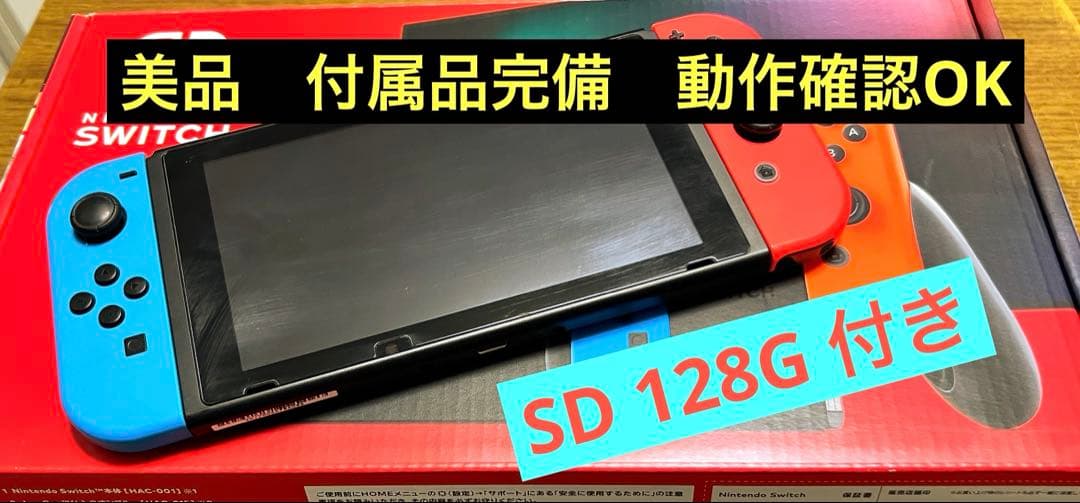 Nintendo Switch 本体 バッテリー強化版 箱あり 動作確認済み