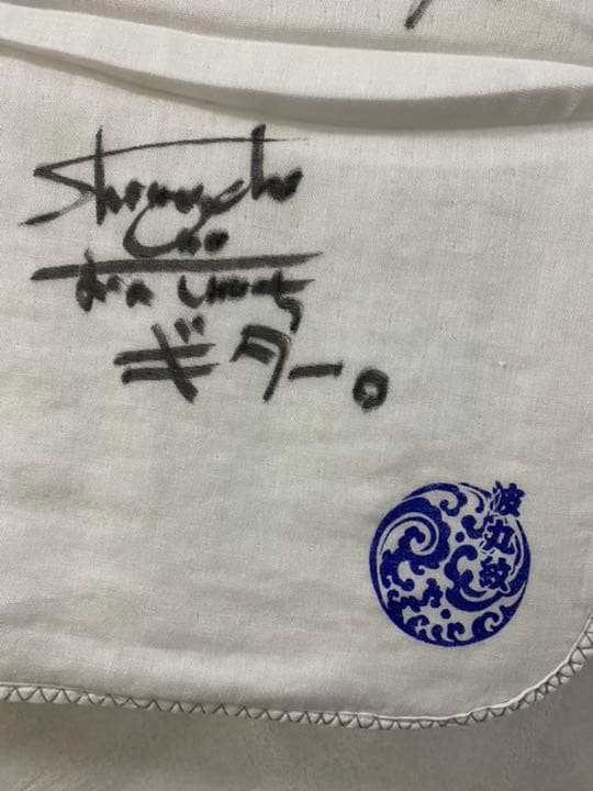 未使用 100s メンバー直筆サイン入り タオル 中村一義 池田貴史 レキシ