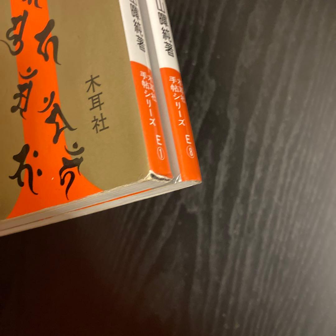 梵字般若心経☆(手帖版)☆ 梵字手帖