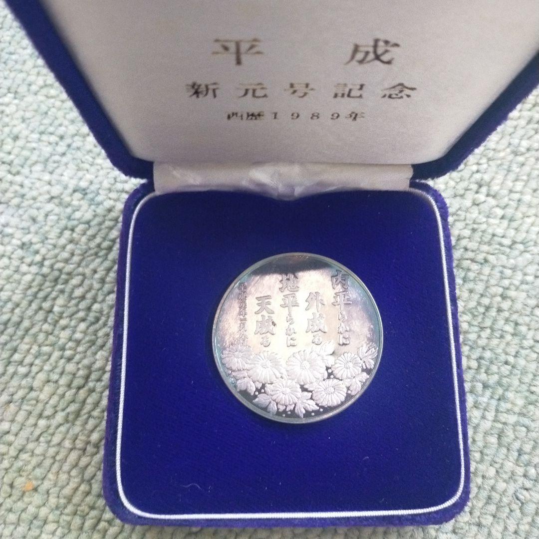 平成　新元号記念メダル 1989年