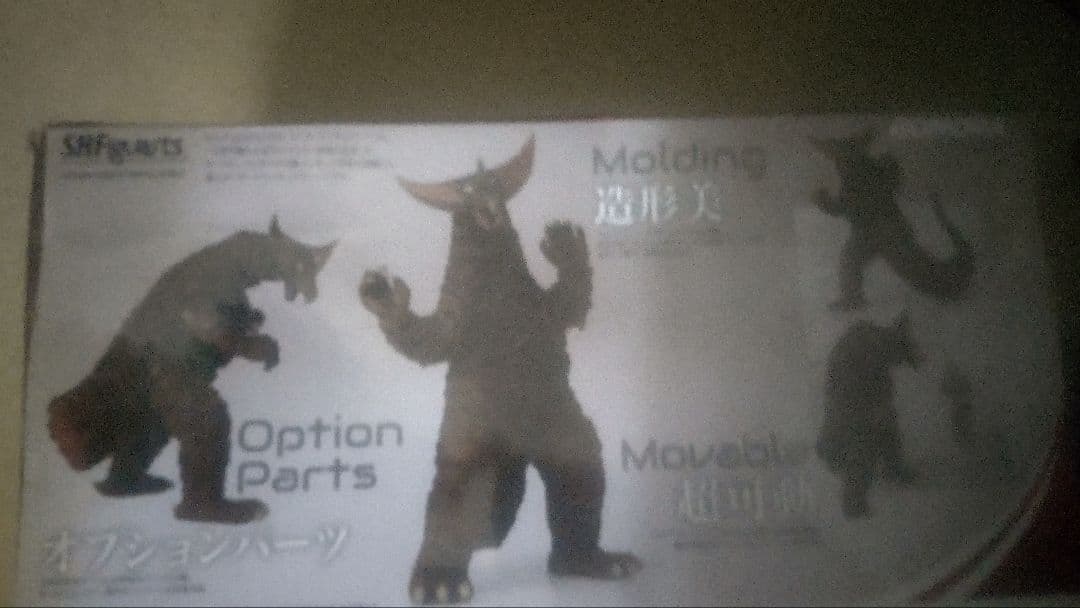 SHFiguarts ゴモラ