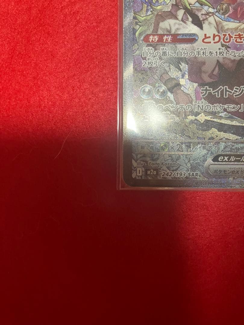 Nのゾロアーク　SAR メガドリーム