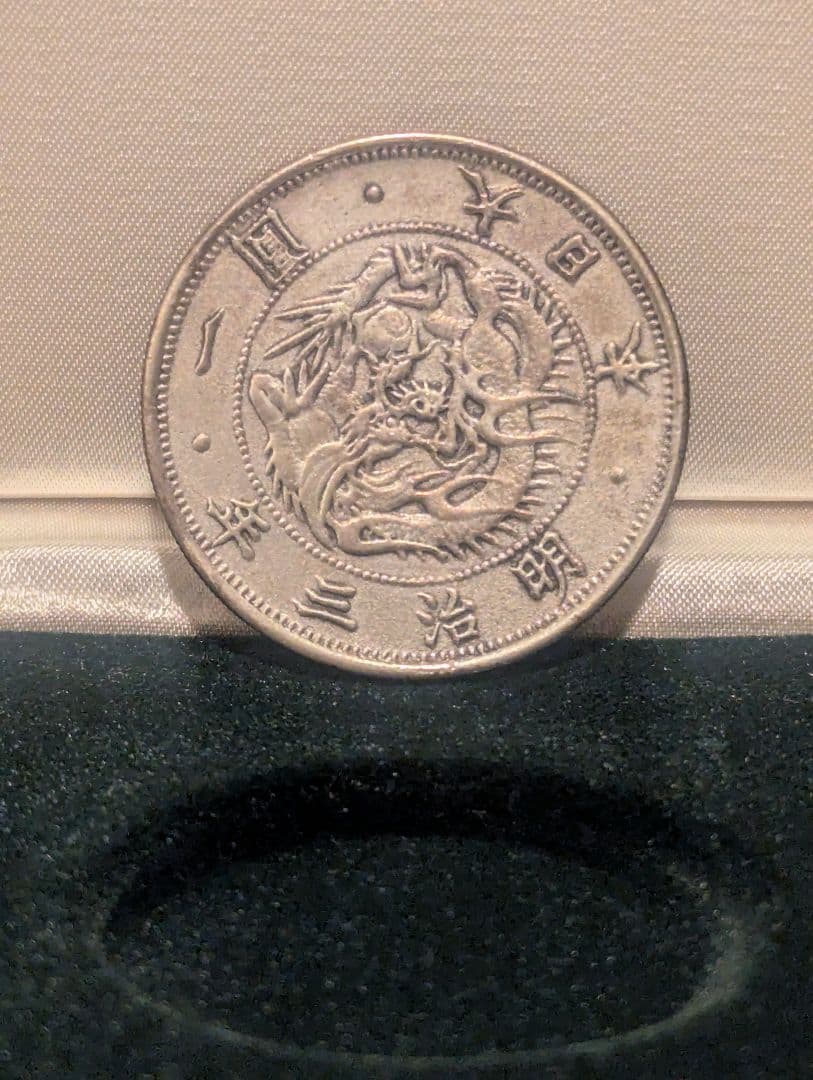 大日本帝国旭日竜一圓銀貨 明治三年貿易用硬貨