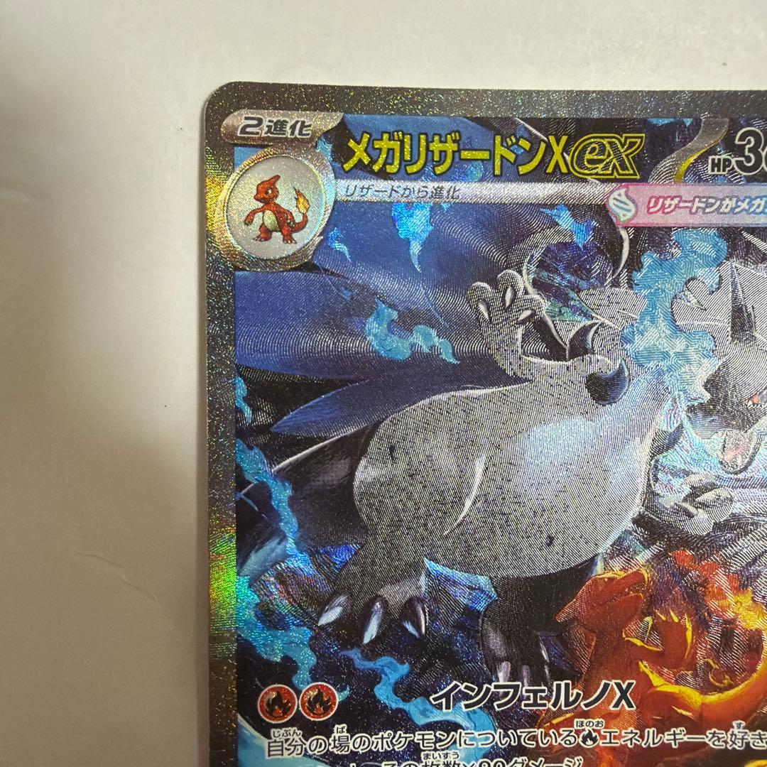メガリザードンXex SAR インフェルノX 110/080