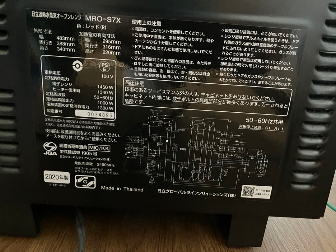HITACHI MRO-S7X 2020年 レッド　オーブンレンジ