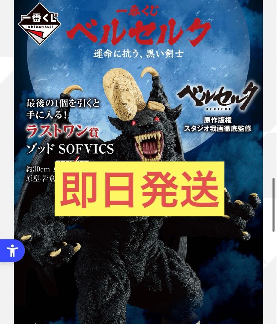 一番くじ　ベルセルク　ラストワン　フィギュア