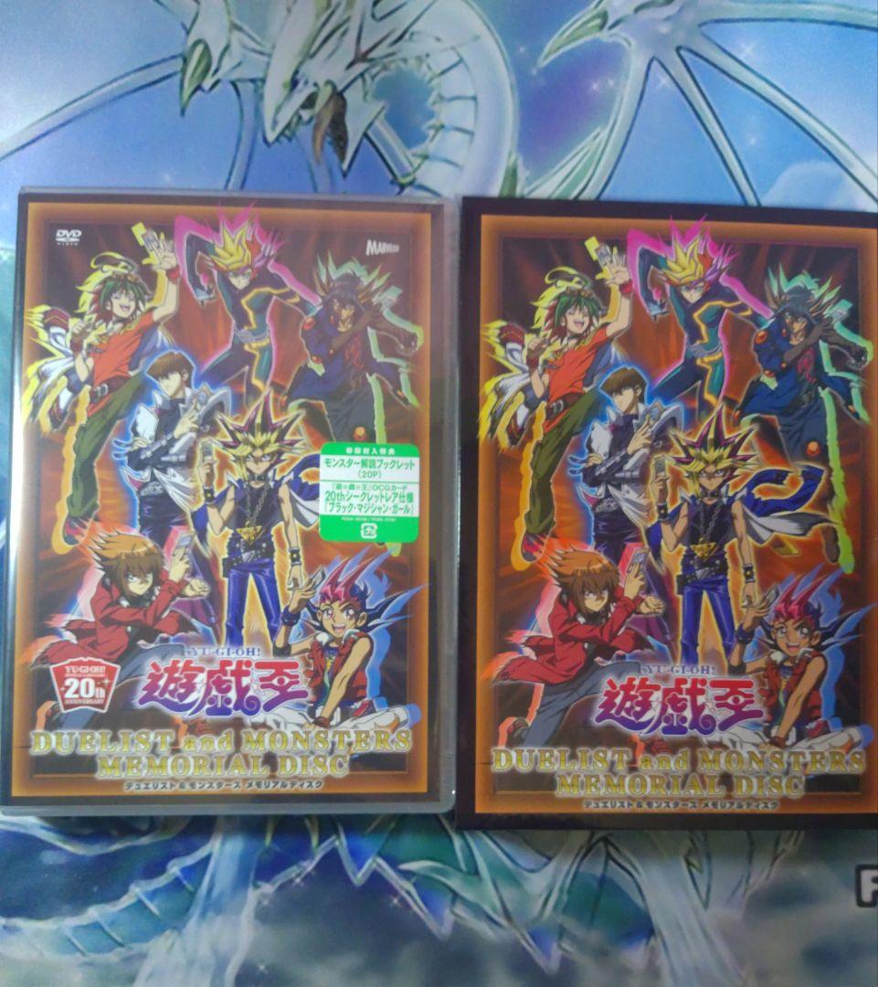 遊戯王 デュエリスト＆モンスターズ メモリアルディスク DVD 未開封