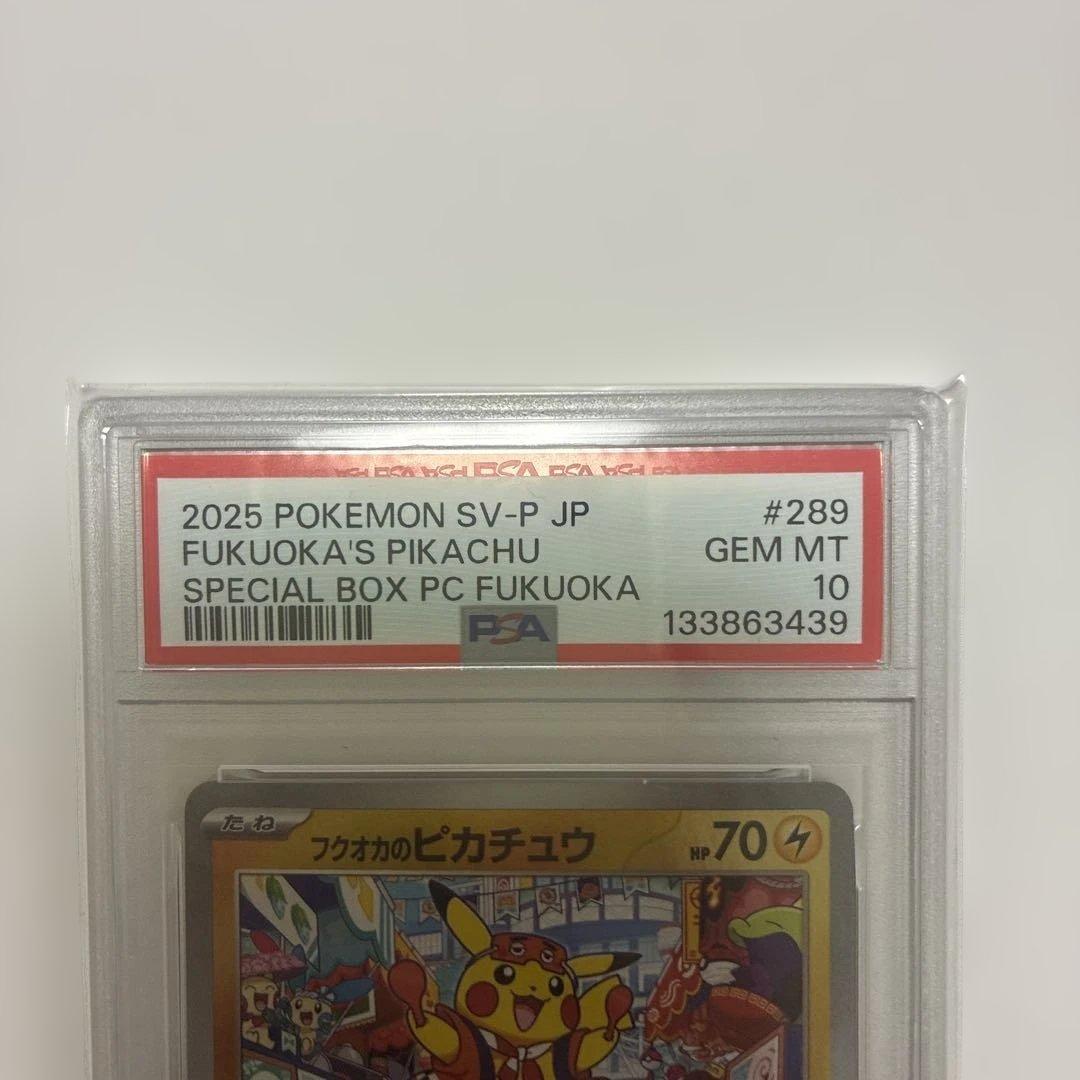 米*様 ポケモンカードPSA10ヒロシマピカチュウ・フクオカピカチュウ2枚